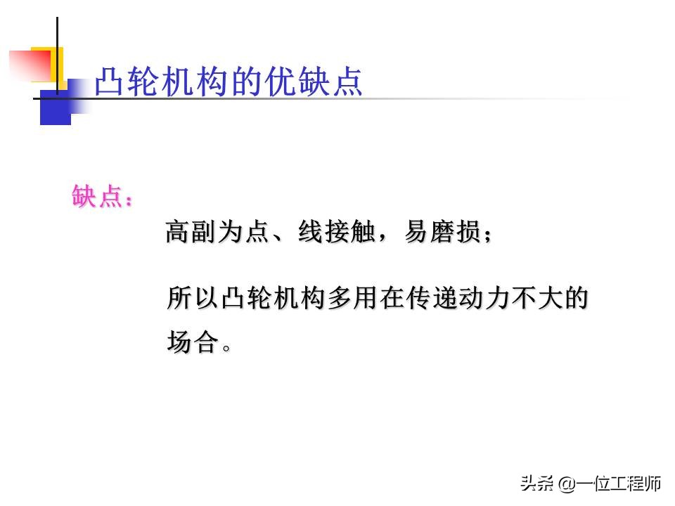 凸轮机构的类型及主要应用有哪些,凸轮机构组成与应用