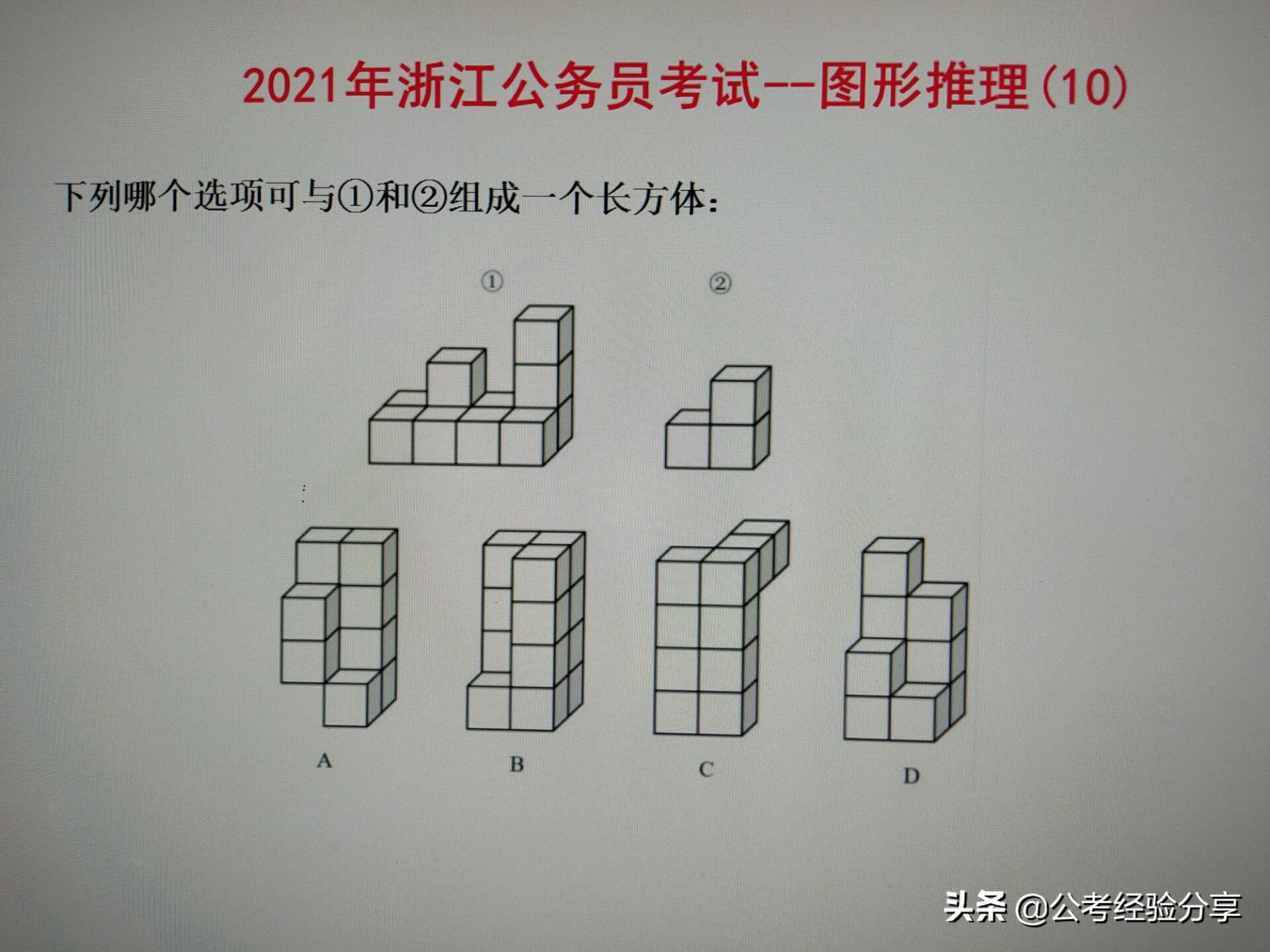 浙江省公务员行测图形推理有几题,2014浙江公务员行测图形推理