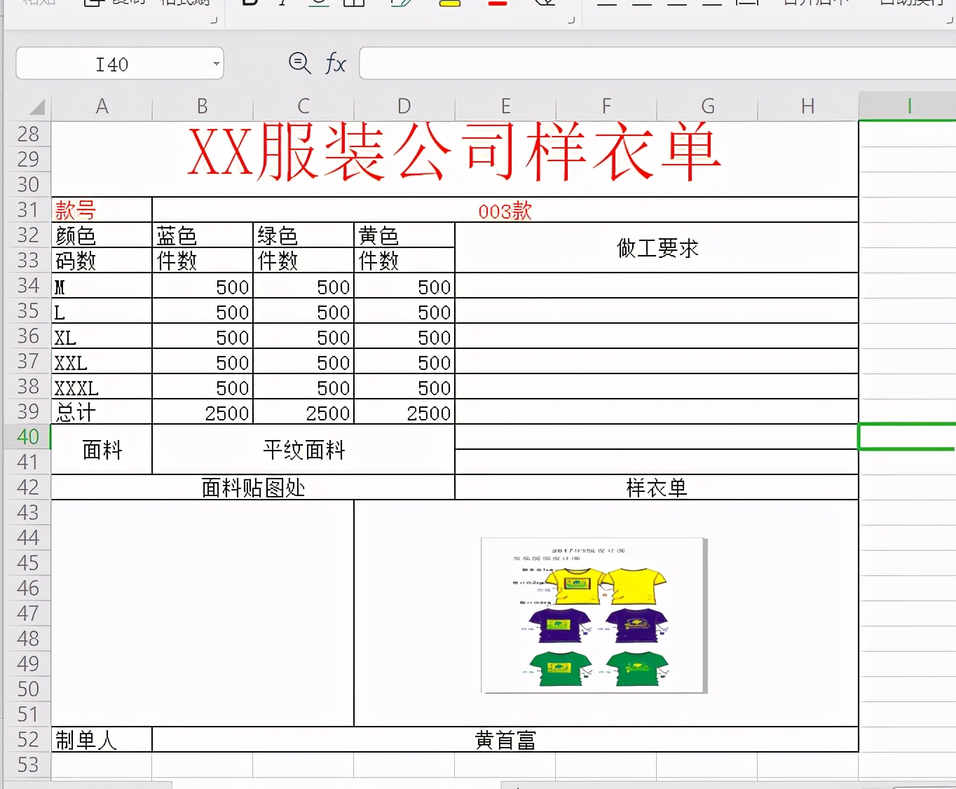新手学习服装厂做衣服视频,初学excel分析制作服装厂样衣单