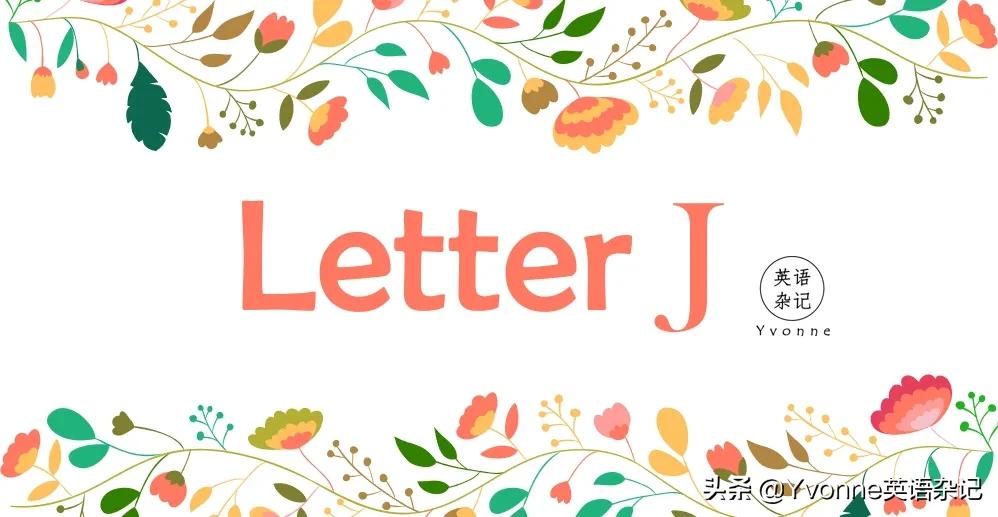 小朋友们一起来学习英语吧,小朋友们一起来学拼音吧