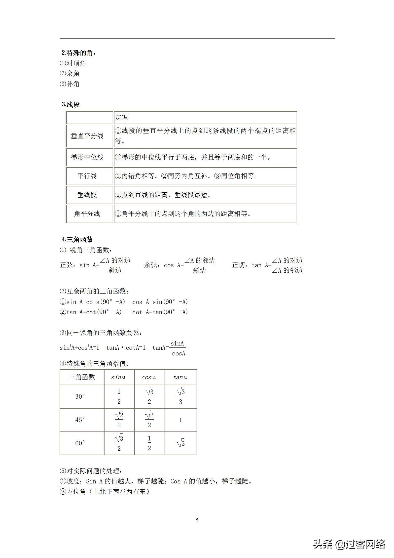 初中数学复习资料大全,初中数学中考复习统计