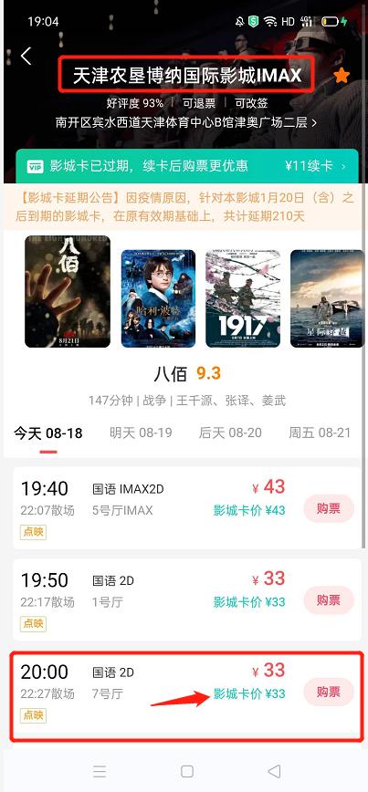 特价电影票项目玩法,低价电影票项目大全