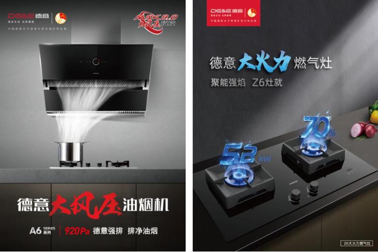 德意厨电集成灶十大名牌排行榜,高端厨电选德意国货聚惠随心选