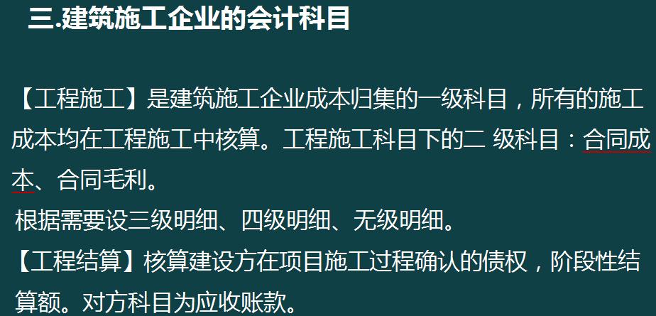 建筑工程公司账务处理要点,建筑工程会计做账的基本流程