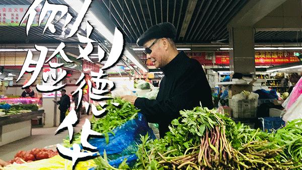 南京必去的四个菜市场,南京最值得打卡的菜市场