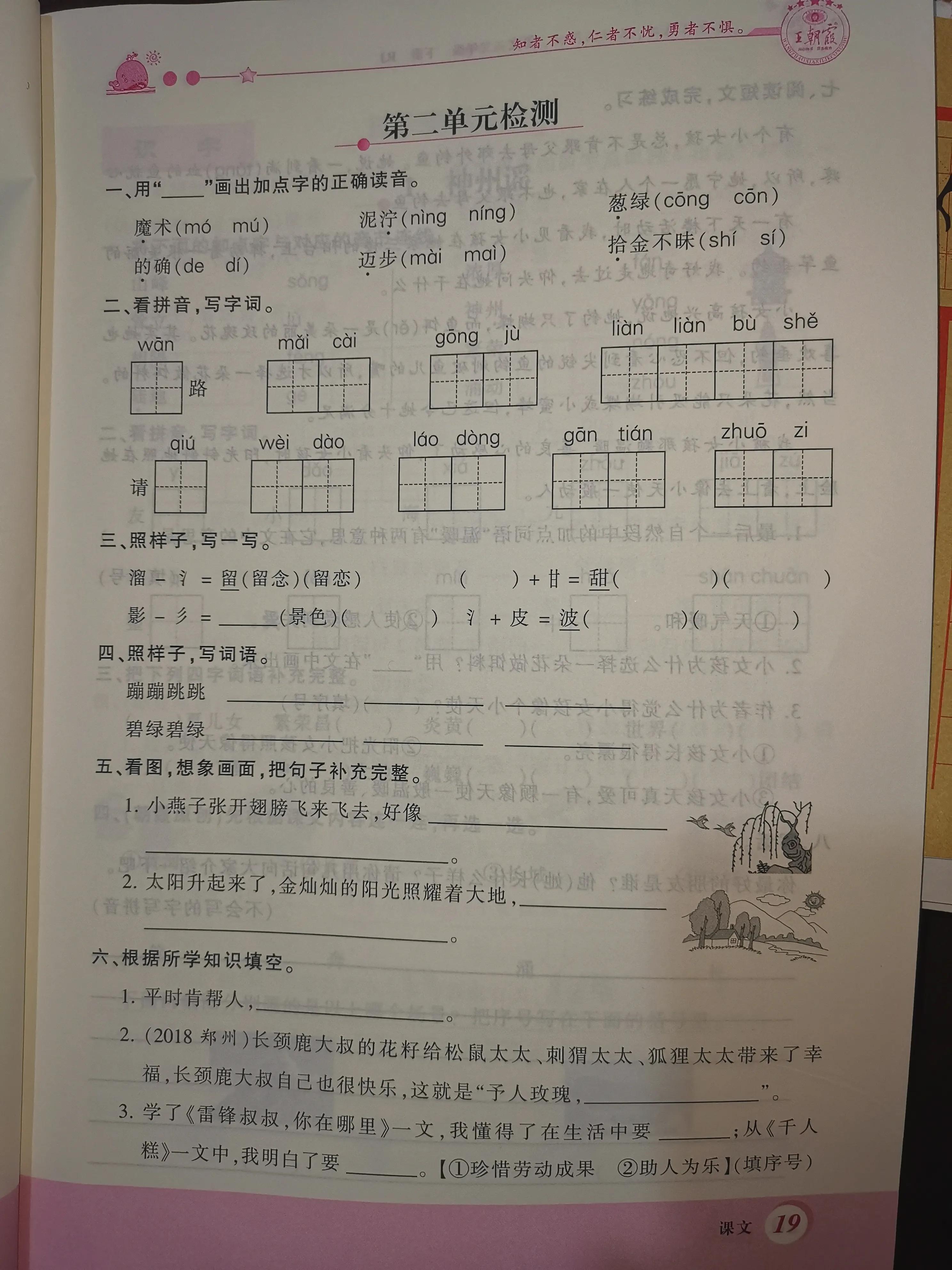 二年级数学课前预习单课后练习,二年级下册课前预习单数学