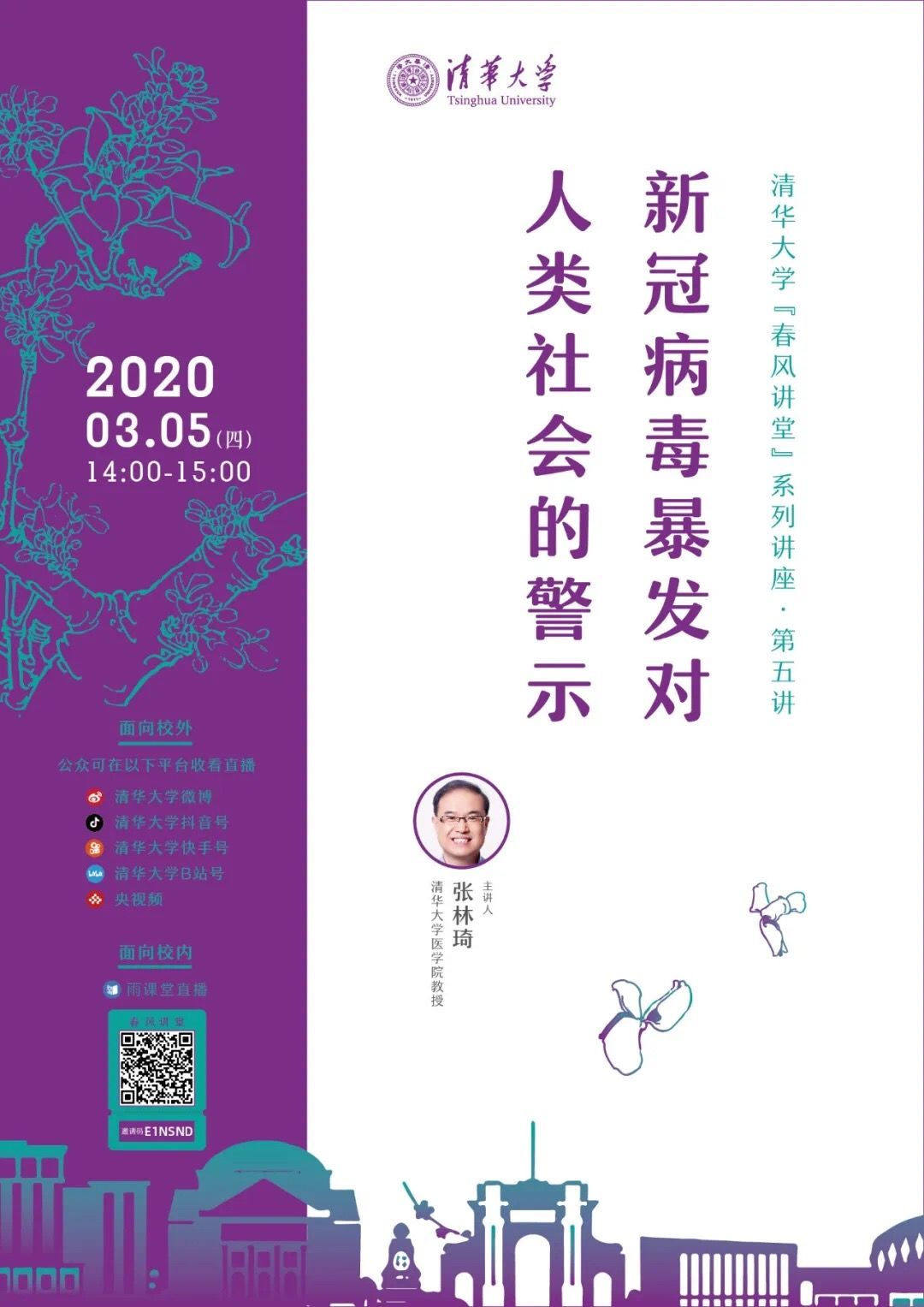 吉林省职工云课堂讲座,安全学习讲座云课堂