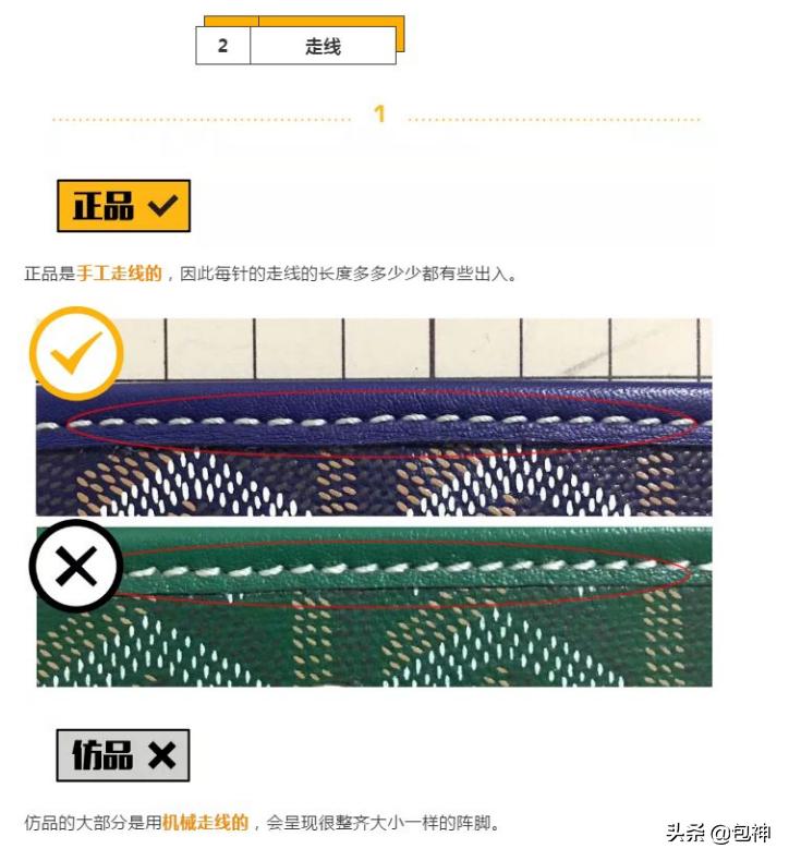 包神-鉴定干货丨声称GoyardSt.Louis是原厂货？