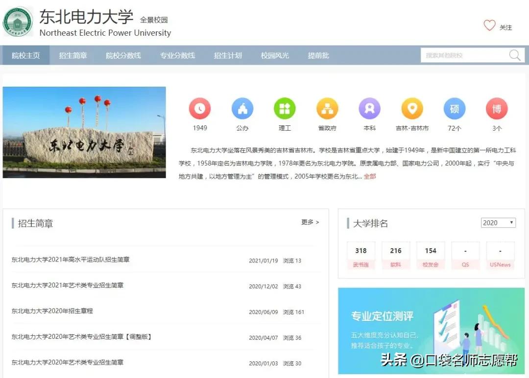 「每周一校」备受国家电网青睐的高性价比院校——东北电力大学