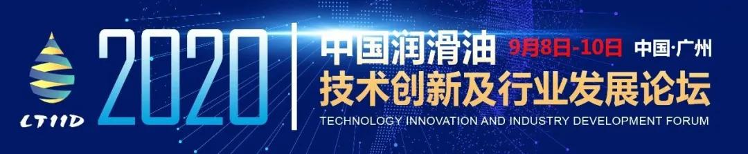 润滑油发展论坛,上海笃林国际贸易有限公司