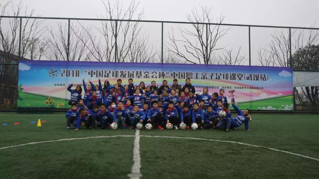 与球共“武”！2018中国职工亲子足球课堂（武汉站）顺利开班！