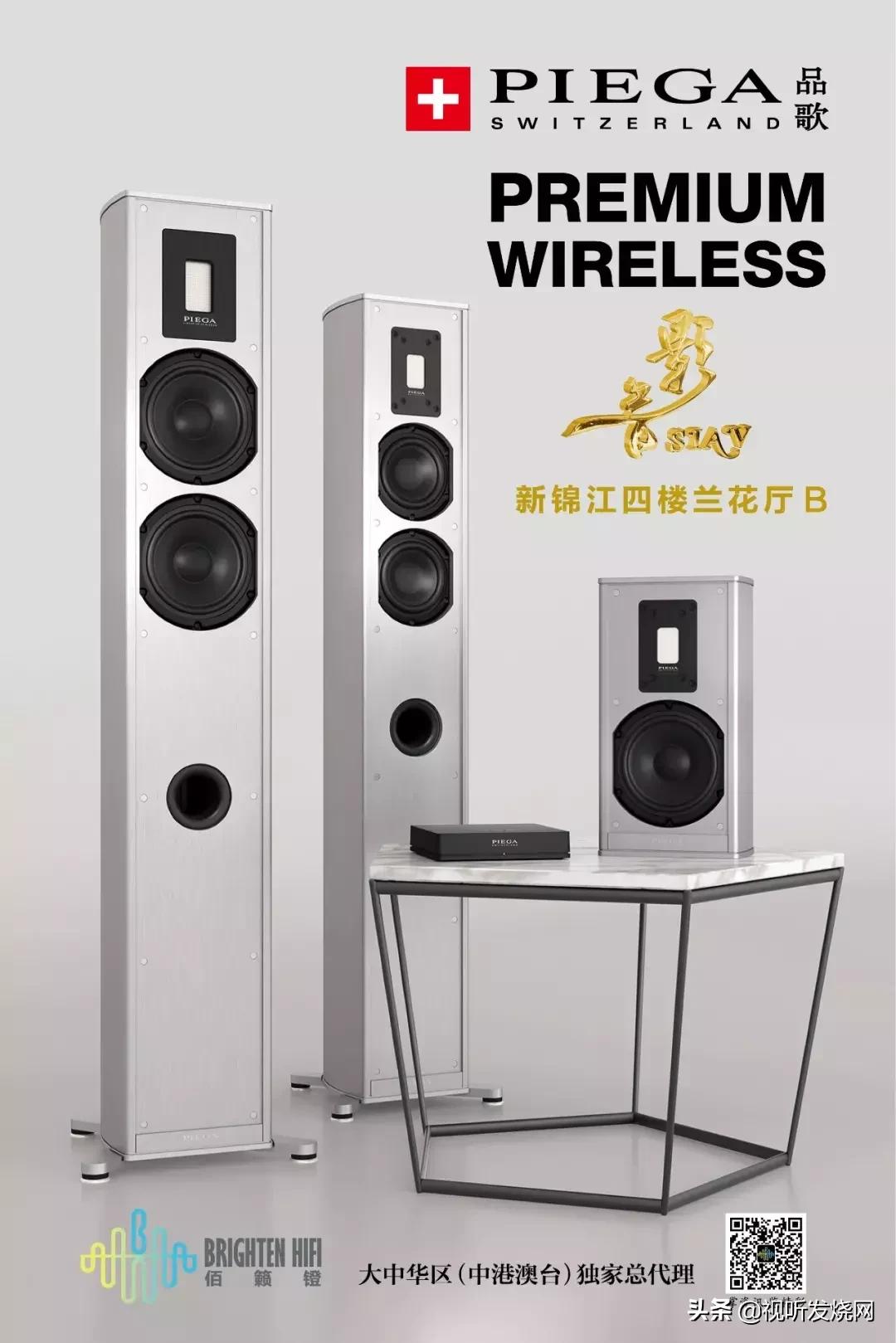 全新一代品歌Premium无线系列,亚洲首演于4月12日上海音响展