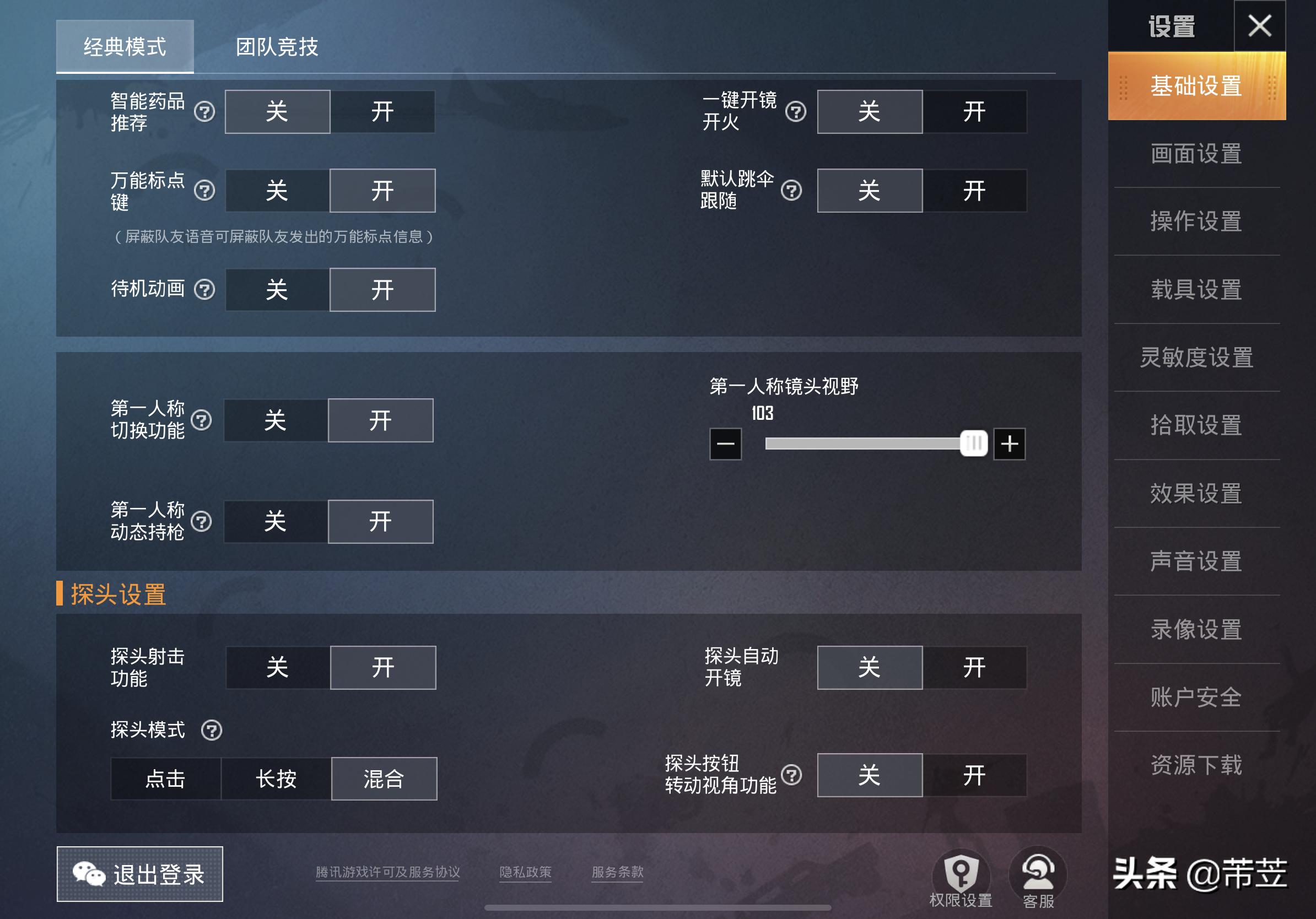 ipadpro2021和平精英键位,ipadmini5玩和平精英六指键位码