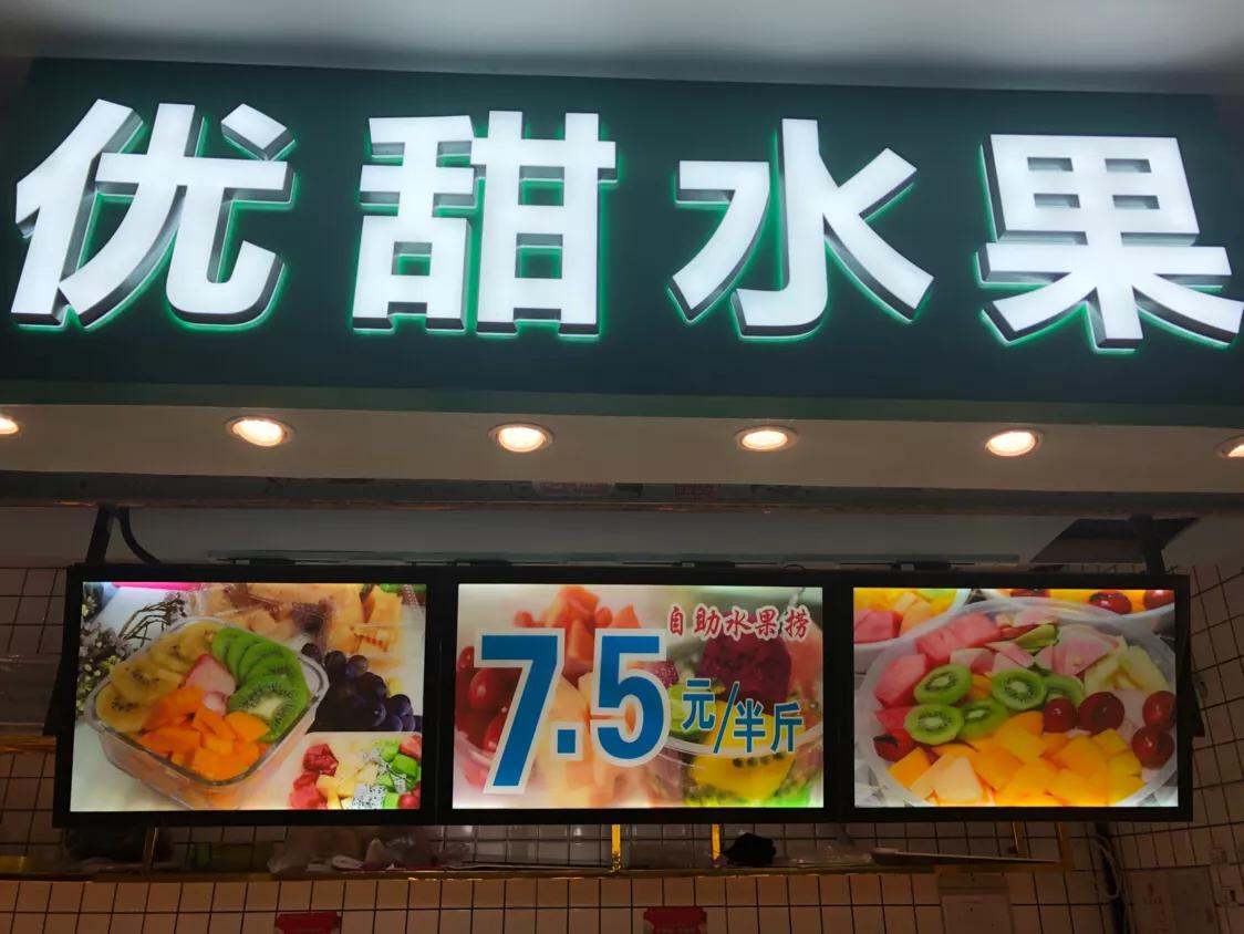 新鲜自助水果捞,自助水果捞随便捞