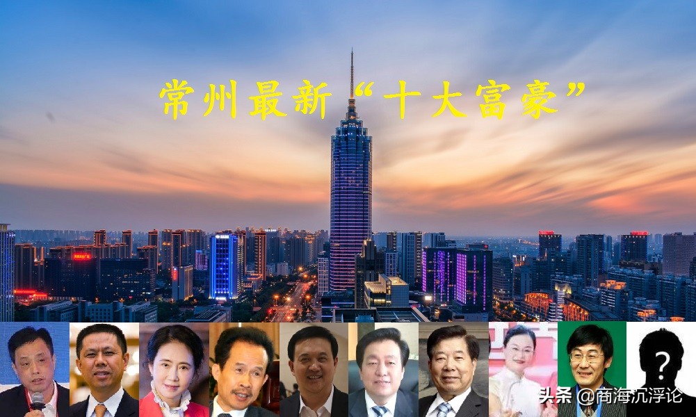 天合光能常州高纪凡,江苏富豪排行榜前100名明细