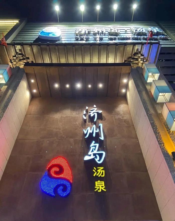 沈阳市温泉洗浴最火的几家,沈阳哪家温泉洗浴干净
