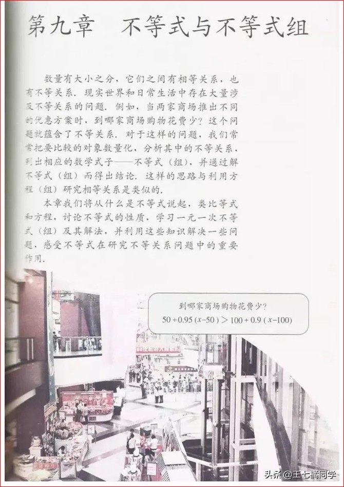 初中数学七年级下册课本人教版,苏教版初中数学七年级下册课本