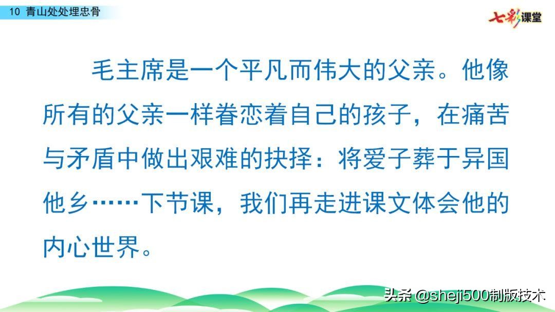 五年级下册青山处处埋忠骨的预习,五年级语文11课青山处处埋忠骨