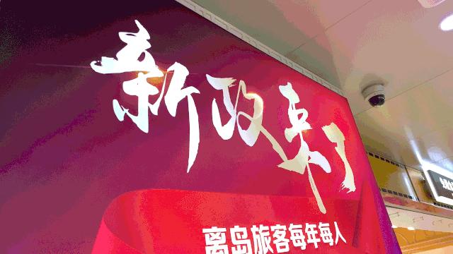 海南美兰日月免税店攻略,海南免税店日月广场店