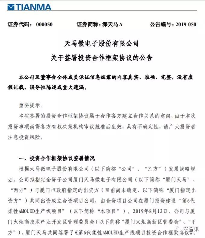 厦门天马微投资480亿,厦门第六代柔性amoled