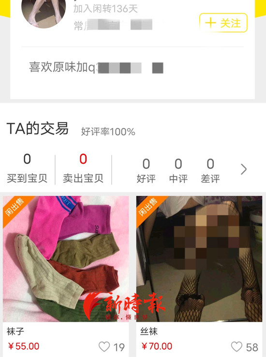 擦边球“原味”衣物隐晦销售,二手内衣、袜子价格堪比新品