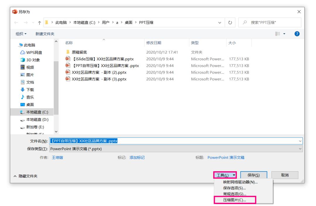 PPT体积太大，3个超实用的压缩方法