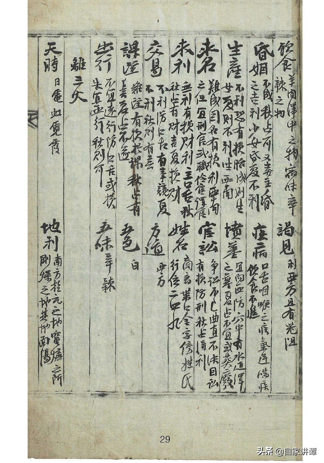 明代民间术数抄本大全,明代术数类古籍