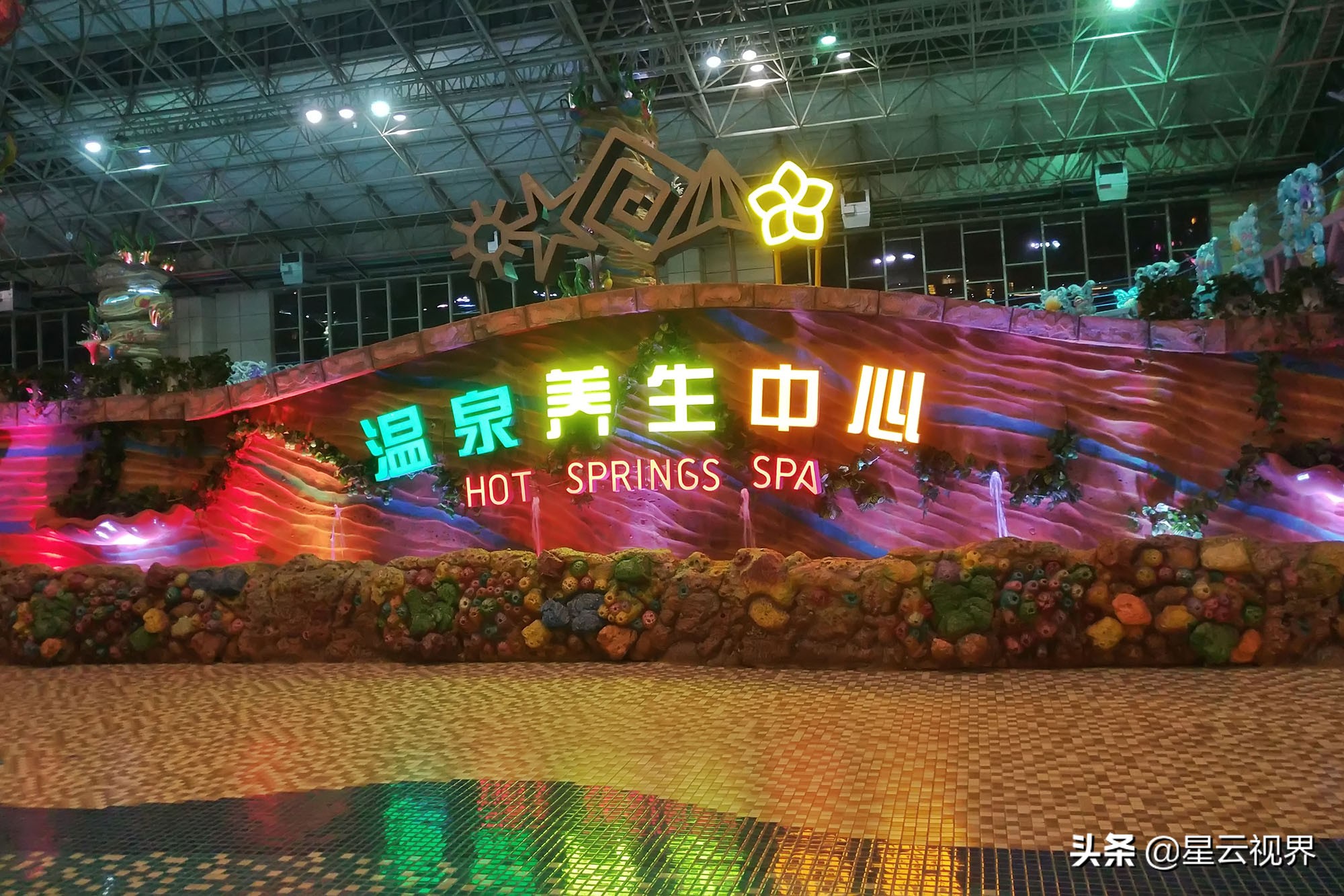 抚顺市热高温泉养生世界,想泡天然温泉