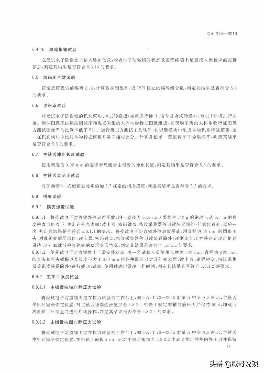 电子防盗锁c级,ga374电子防盗锁安装方法