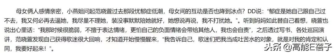 范晓萱乖乖女变小魔女,范晓萱的叛逆之路