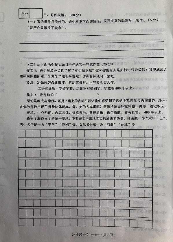 沈阳皇姑六年下数学期末试卷,沈阳皇姑七年级语文期末测试卷