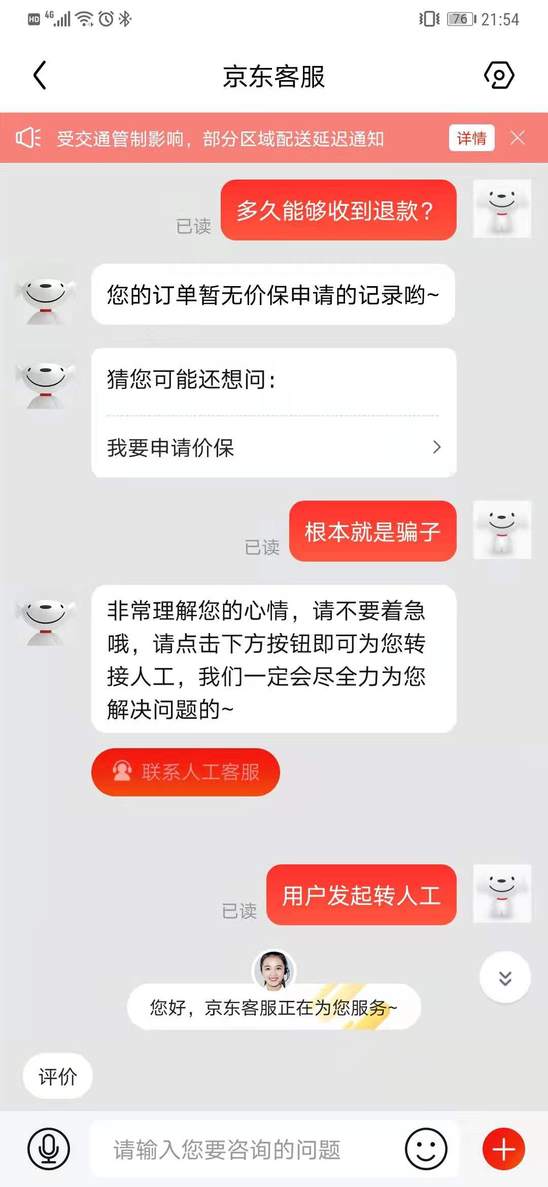 京东618活动投诉,京东618怎么处理退货