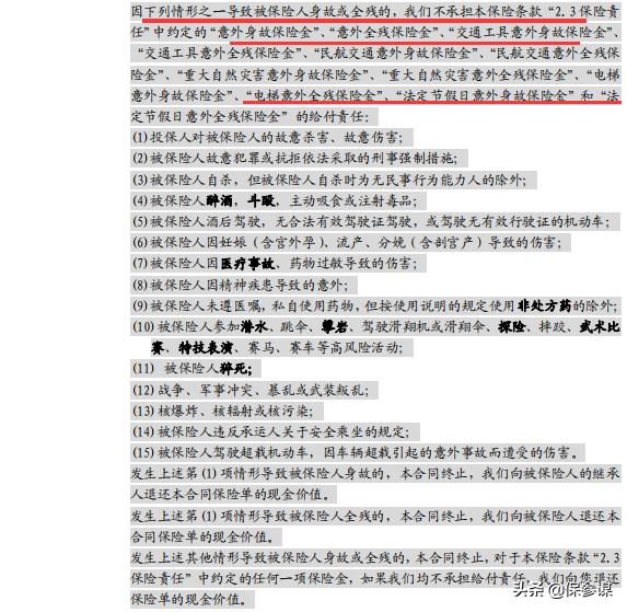 太平洋意外险安行宝3.0升级版,太平洋意外险安行宝