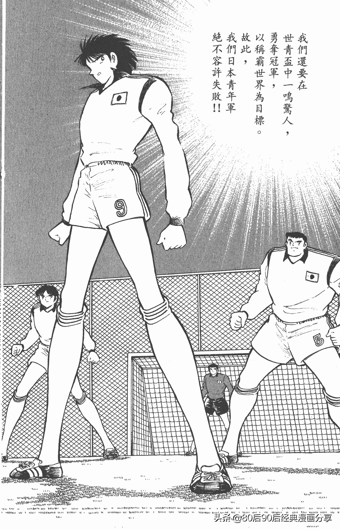 足球小将世青赛3,足球小将世青赛84集