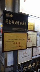 浣涘北鏈夐棿浜烘皵鐖嗘鍐滃簞,浣涘北閲戠墝鍐滃簞