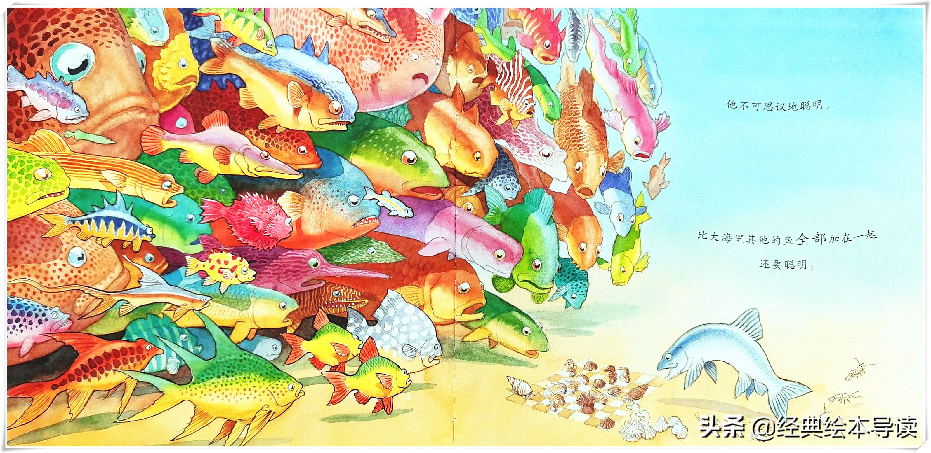 世界因此而改变——《一条聪明的鱼》导读