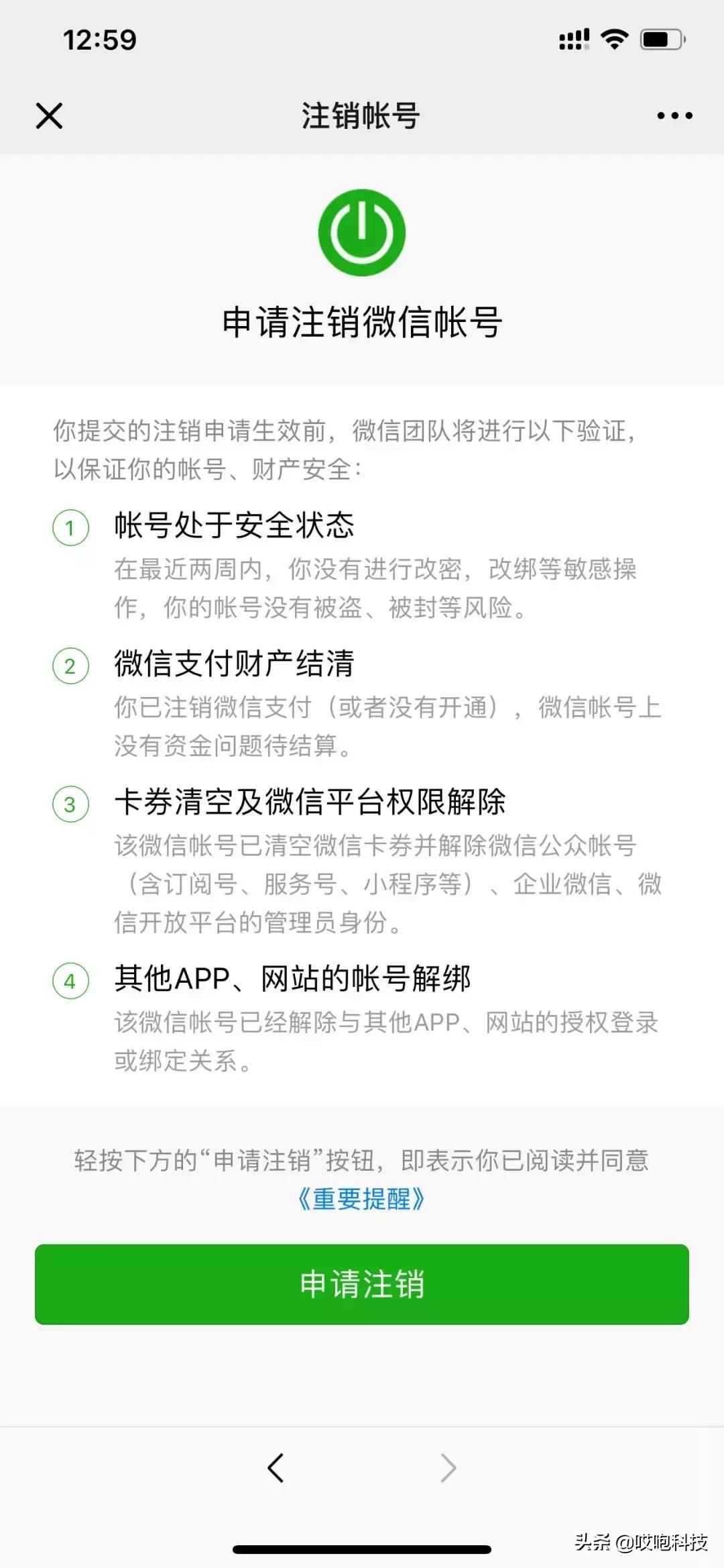 qq注销微信账号会有什么影响,qq号怎么注销微信账号
