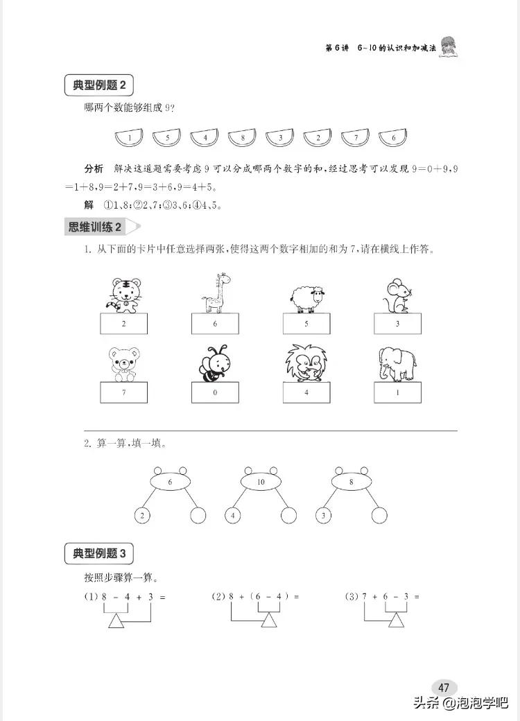 一年级数学上册尖子生密卷,一年级数学尖子生题北师大版