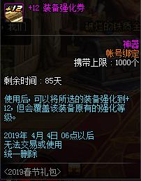 dnf春节礼包2023装扮外观金色,dnf2019年春节礼包值不值得购买