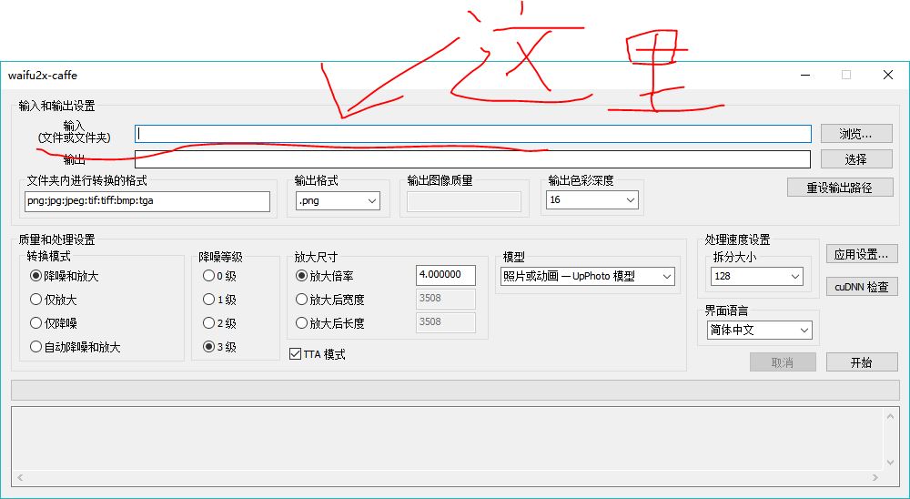 墨海的工具箱之《waifu2x》，动漫图片清晰度处理小能手！