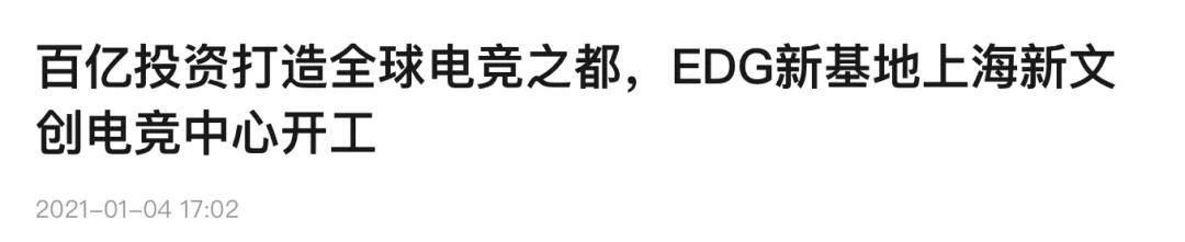 edg当年为什么那么火,edg来海南