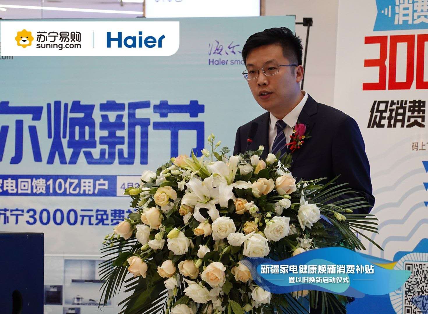 *疆新**苏宁海尔*疆新**全市补贴3000元补贴券助你家电换新