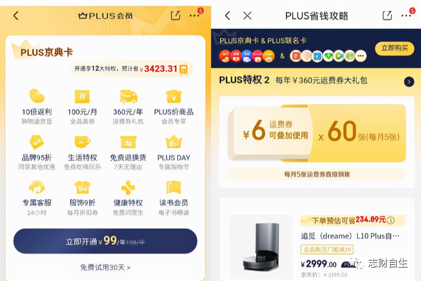 0元开通京东plus会员可以不续费吗,京东plus会员自动续费列入征信吗