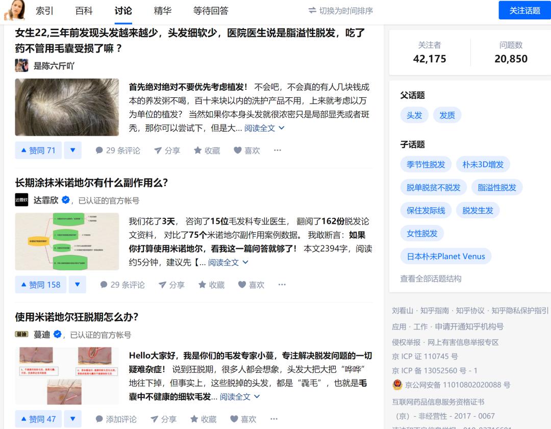 假发行业和生发行业,治脱发卖假发