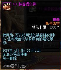 dnf春节礼包2023装扮外观金色,dnf2019年春节礼包值不值得购买