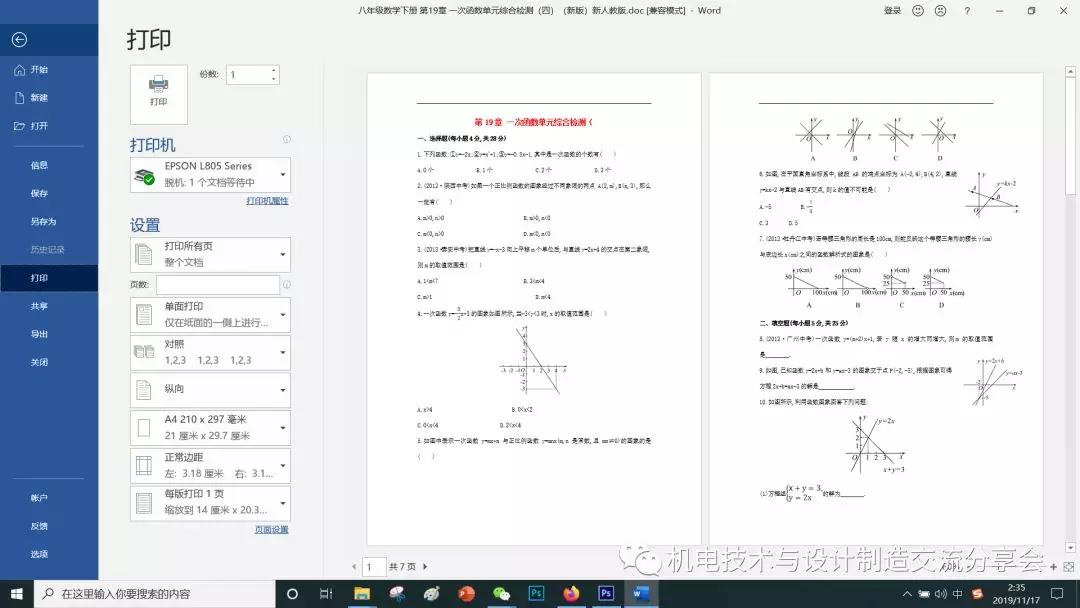 考试发的试卷怎么扫描重新排版,考试试卷排版好后如何复制题