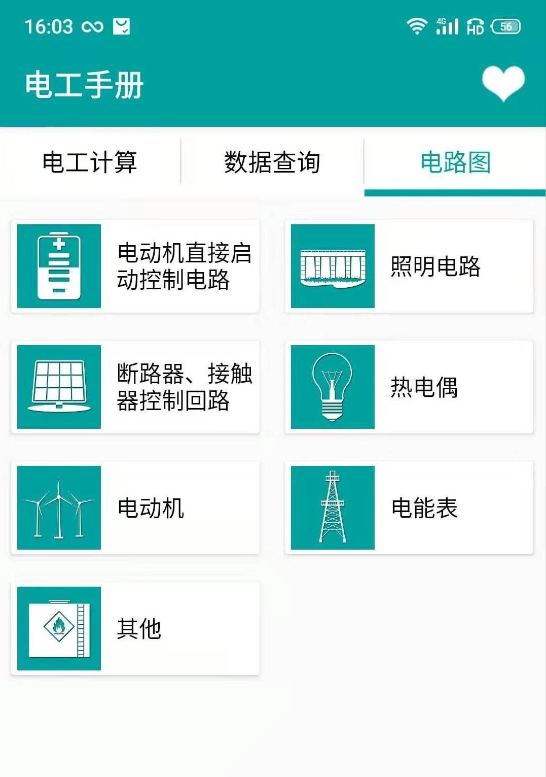 学习电工与电子技术基础的APP,免费电工基础知识软件