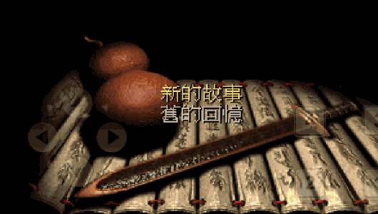 历代武侠类型游戏大盘点图片欣赏,rpg武侠90年代