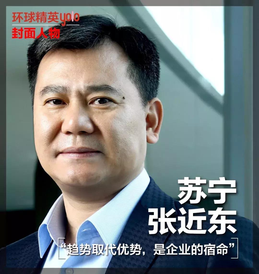 张近东苏宁新十年战略,苏宁张近东报告