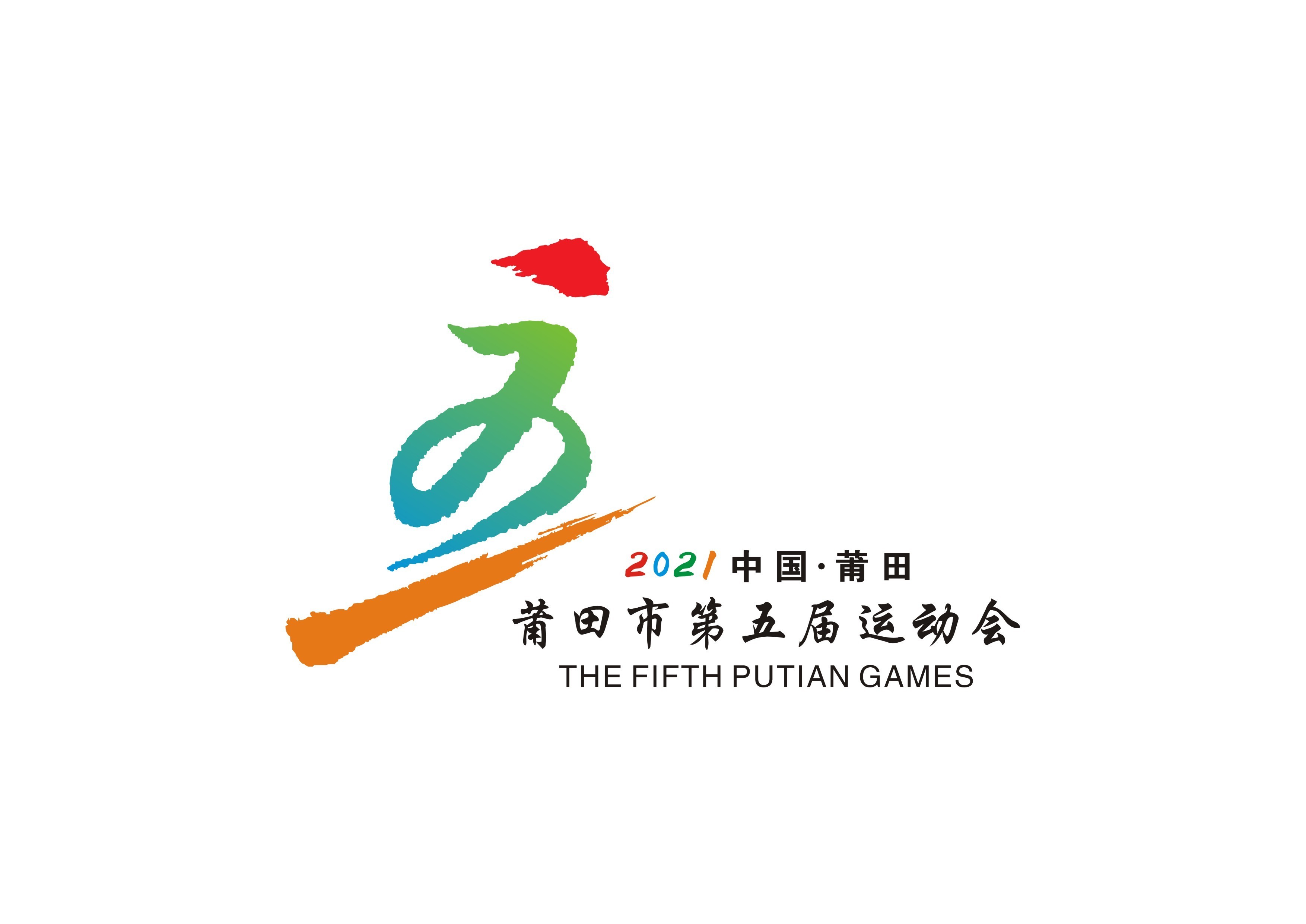 莆田恢复举办市运会,莆田区运会名单出来了吗